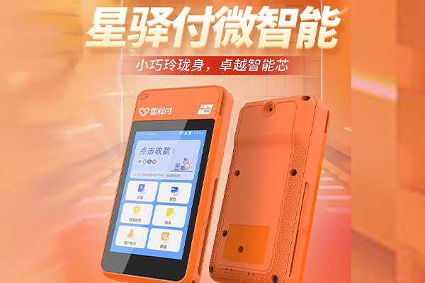 普格国通微电签POS机